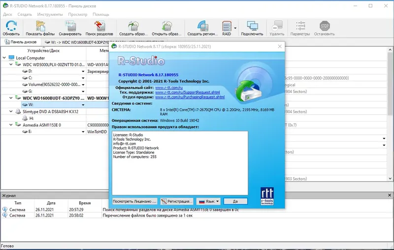 Программный интерфейс R-Studio Network 8.17 Build 180955 RePack (& portable) by elchupacabra [Multi Ru]