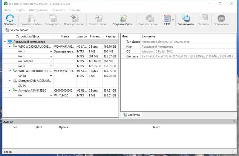 Программный интерфейс R-Studio Network 9.0 Build 190295 RePack (& portable) by elchupacabra [Multi Ru]