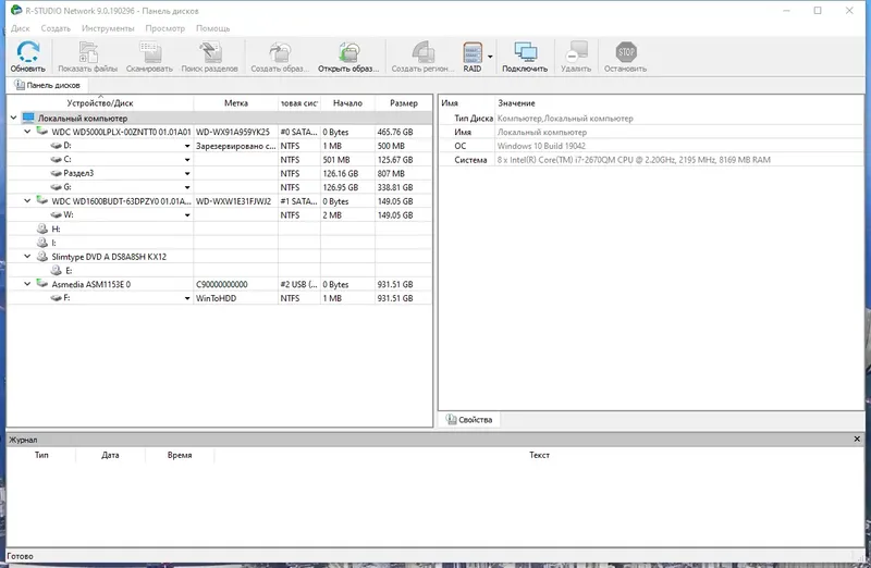 Программный интерфейс R-Studio Network 9.0 Build 190296 RePack (& portable) by KpoJIuK [Multi Ru]