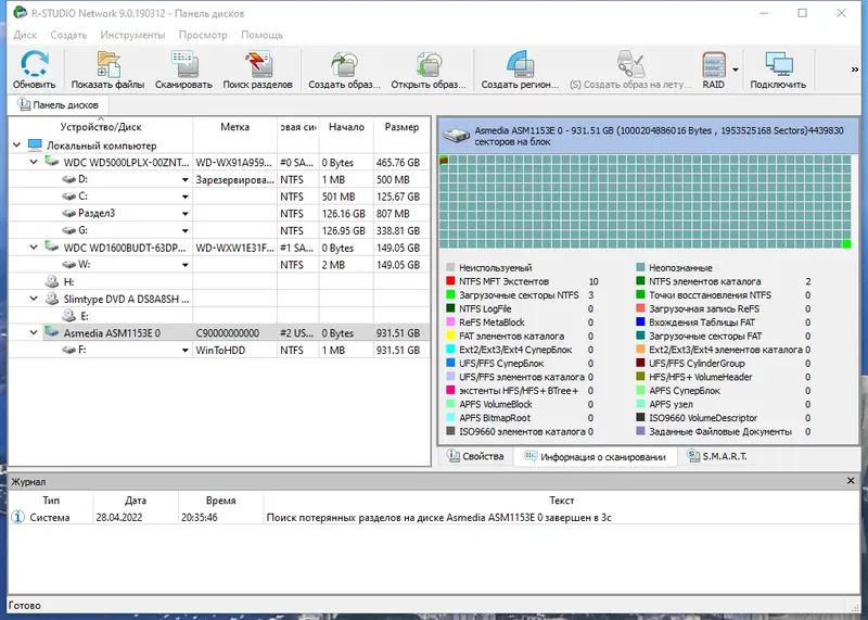 Программный интерфейс R-Studio Network 9.0 Build 190312 RePack (& portable) by KpoJIuK [Multi Ru]