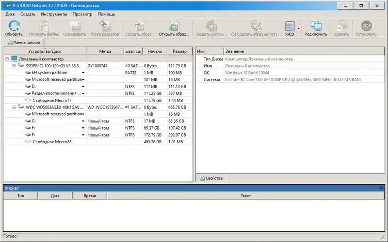 Программный интерфейс R-Studio Network 9.1 Build 191039 RePack (& portable) by KpoJIuK [Multi Ru]