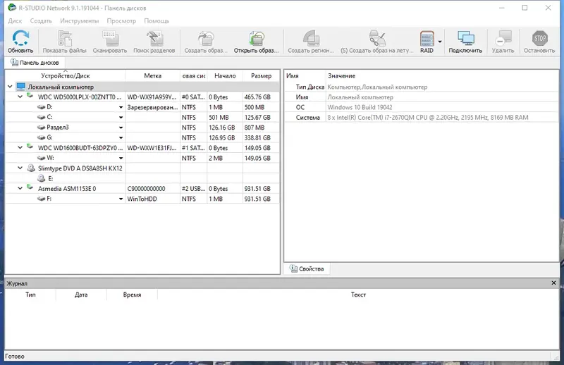 Программный интерфейс R-Studio Network 9.1 Build 191044 RePack (& portable) by elchupacabra [Multi Ru]