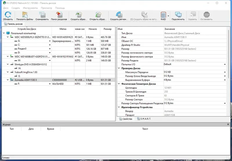 Программный интерфейс R-Studio Network 9.1 Build 191060 RePack (& portable) by KpoJIuK [Multi Ru]
