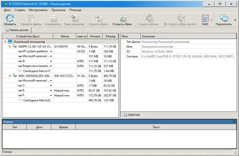 Программный интерфейс R-Studio Network 9.1 Build 191060 RePack (& Portable) by TryRooM [Multi Ru]