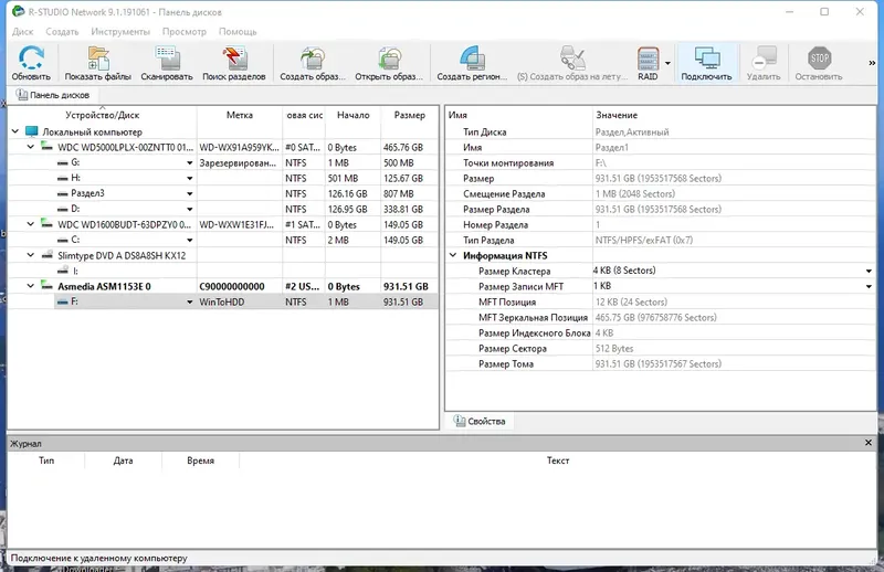 Программный интерфейс R-Studio Network 9.1 Build 191061 RePack (& portable) by KpoJIuK [Multi Ru]