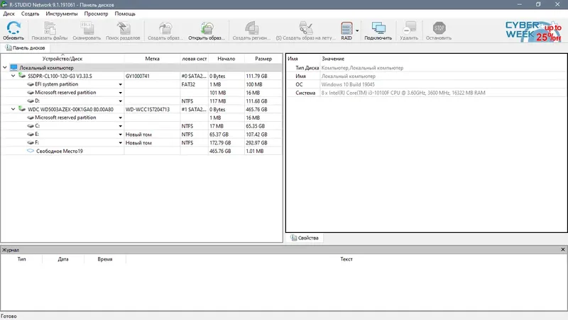 Программный интерфейс R-Studio Network 9.1 Build 191061 RePack (& Portable) by TryRooM [Multi Ru]