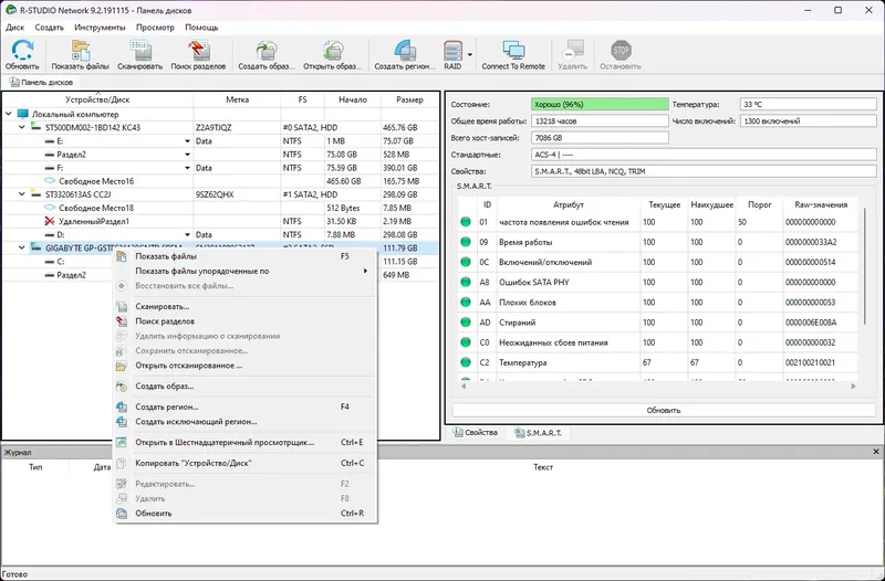 Программный интерфейс R-Studio Network 9.2 Build 191115 (x64) RePack (& Portable) by TryRooM [Multi Ru]
