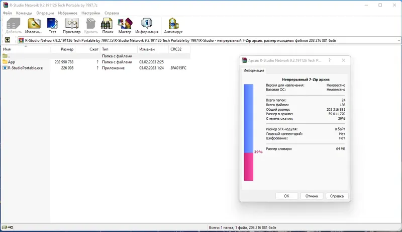Программный интерфейс R-Studio Network 9.2 Build 191126 Portable by 7997 [Multi Ru]