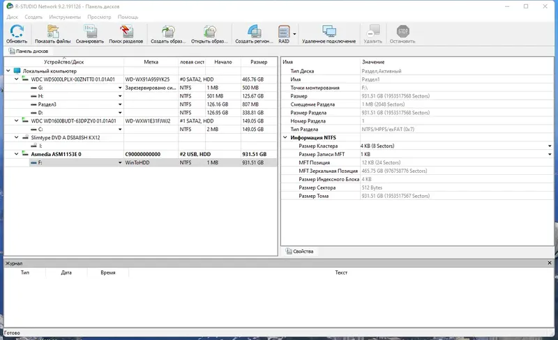 Программный интерфейс R-Studio Network 9.2 Build 191126 RePack (& portable) by KpoJIuK [Multi Ru]