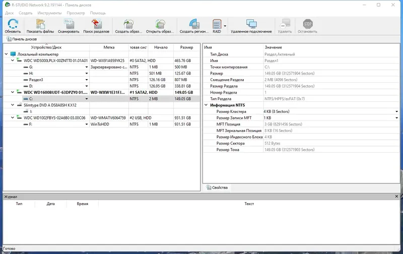 Программный интерфейс R-Studio Network 9.2 Build 191144 RePack (& portable) by elchupacabra [Multi Ru]
