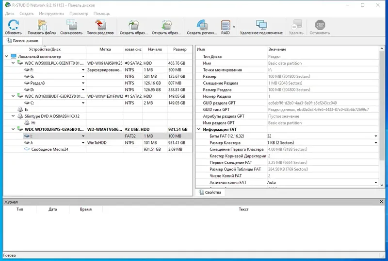 Программный интерфейс R-Studio Network 9.2 Build 191153 RePack (& portable) by elchupacabra [Multi Ru]