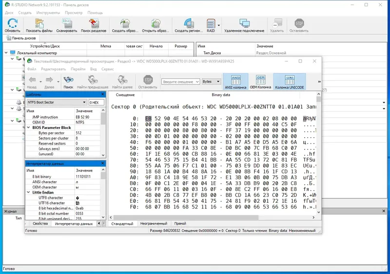 Программный интерфейс R-Studio Network 9.2 Build 191153 (x64) RePack (& Portable) by TryRooM [Multi Ru]