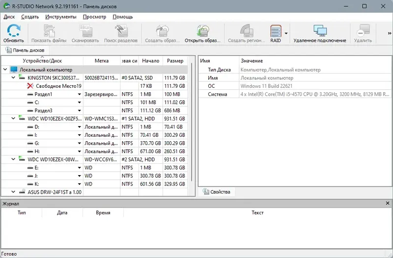 Программный интерфейс R-Studio Network 9.2 Build 191161 RePack (& portable) by KpoJIuK [Multi Ru]