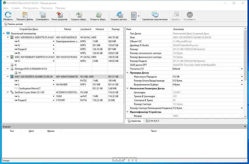 Программный интерфейс R-Studio Network 9.3 Build 191230 (x64) RePack (& Portable) by TryRooM [Multi Ru]