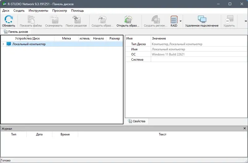 Программный интерфейс R-Studio Network 9.3 Build 191251 RePack (& Portable) by elchupacabra [Multi Ru]