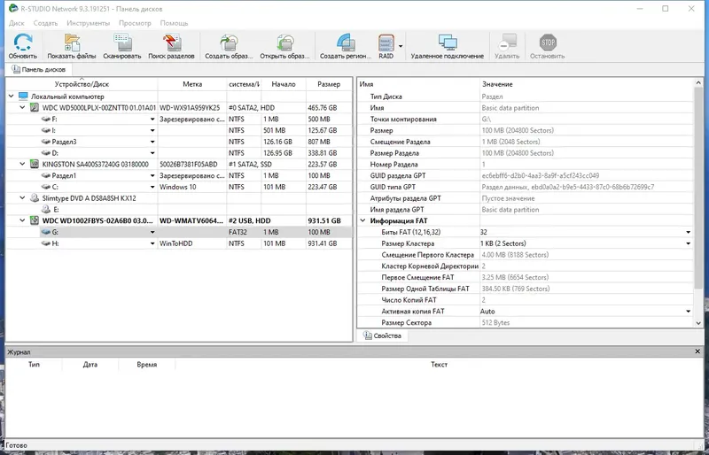 Программный интерфейс R-Studio Network 9.3 Build 191251 RePack (& portable) by KpoJIuK [Multi Ru]
