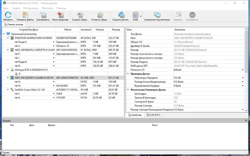 Программный интерфейс R-Studio Network 9.3 Build 191251 (x64) RePack (& Portable) by TryRooM [Multi Ru]