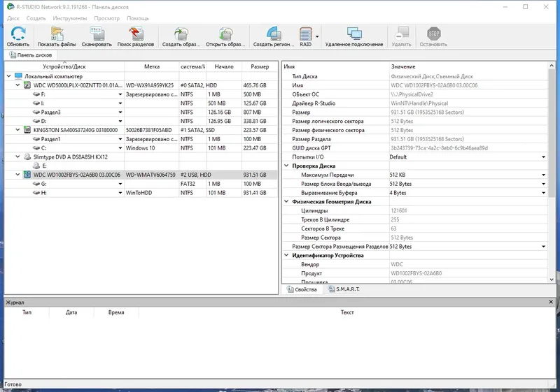 Программный интерфейс R-Studio Network 9.3 Build 191268 RePack (& portable) by KpoJIuK [Multi Ru]