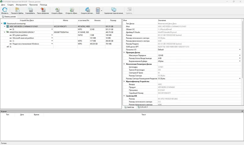 Программный интерфейс R-Studio Network 9.4 Build 191329 RePack (& portable) by KpoJIuK [Multi Ru]