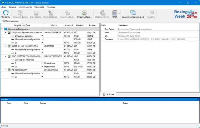 Программный интерфейс R-Studio Network 9.4 Build 191420 RePack (& Portable) by KpoJIuK [Multi Ru]