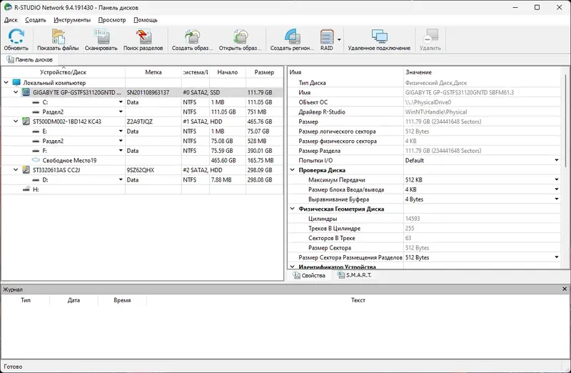 Программный интерфейс R-Studio Network 9.4 Build 191430 RePack (& Portable) by elchupacabra [Multi Ru]