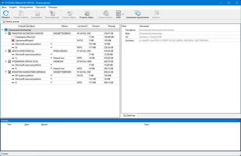 Программный интерфейс R-Studio Network 9.5 Build 191510 RePack (& Portable) by elchupacabra [Multi Ru]