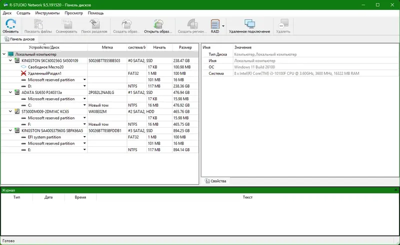 Программный интерфейс R-Studio Network 9.5 Build 191520 RePack (& Portable) by KpoJIuK [Multi Ru]
