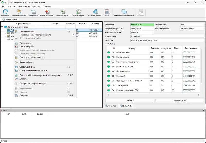 Программный интерфейс R-Studio Network 9.5 Build 191580 RePack (& Portable) by KpoJIuK [Multi Ru]