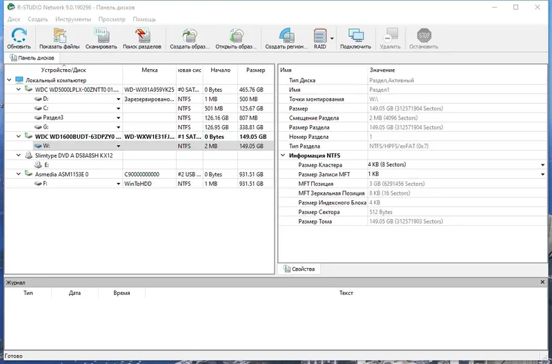 Программный интерфейс R-Studio Network Edition 9.0 Build 190296 RePack (& portable) by TryRooM [Multi Ru]