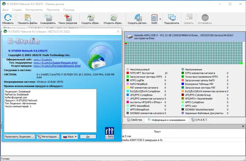 Программный интерфейс R-Studio Network Edition 9.1 Build 191029 (2022) PC Portable by JooSeng