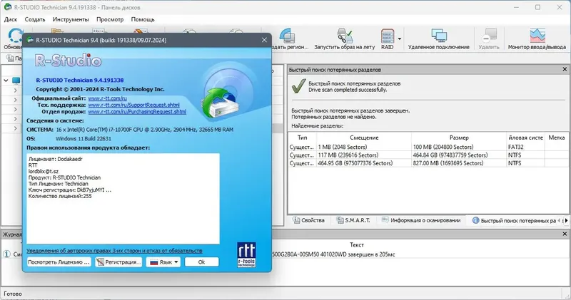 Программный интерфейс R-Studio Network Technician 9.4 Build 191338 RePack (& Portable) by Dodakaedr [Multi Ru]