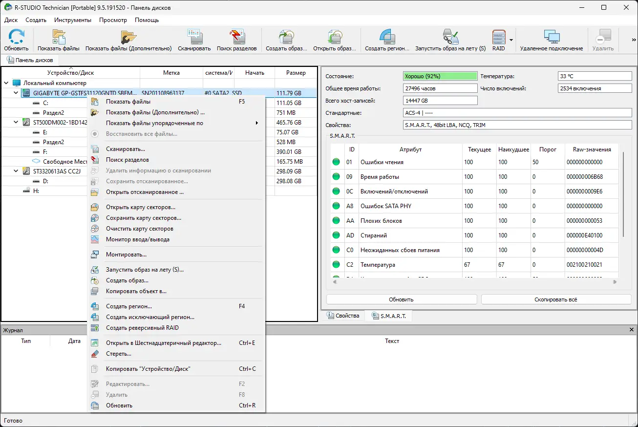 Программный интерфейс R-Studio Network Technician 9.5 Build 191520 RePack (& Portable) by Dodakaedr [Multi Ru]