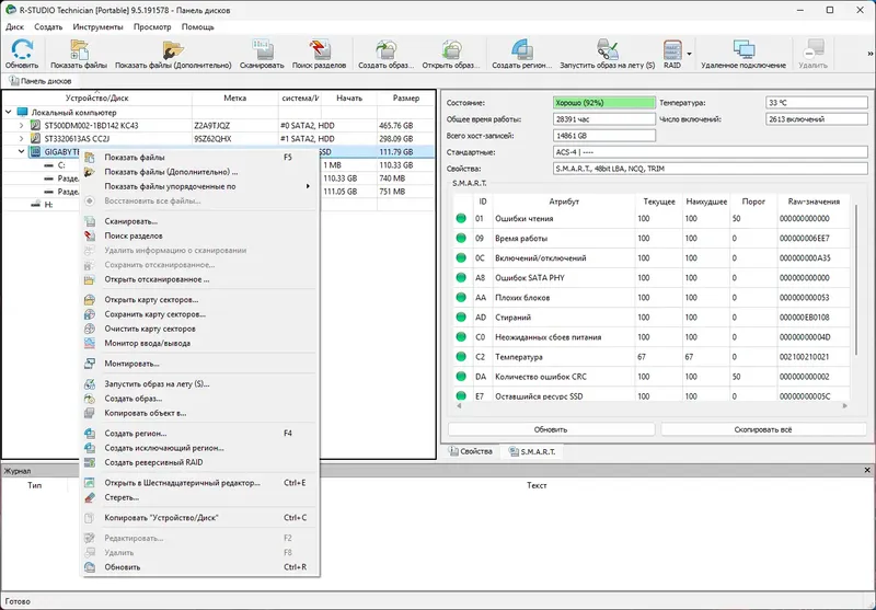 Программный интерфейс R-Studio Network Technician 9.5 Build 191578 RePack (& Portable) by Dodakaedr [Multi Ru]