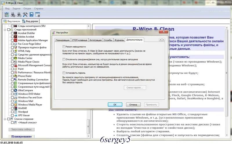 Программный интерфейс R-Wipe & Clean 11.10 Build 2189 Corporate Repack & Portable (2018) Русский