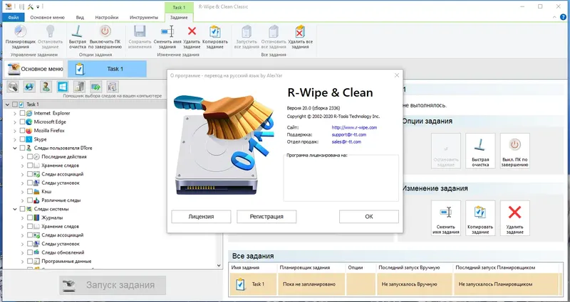 Программный интерфейс R-Wipe & Clean 20.0.2336 RePack (& Portable) by elchupacabra [Ru En]