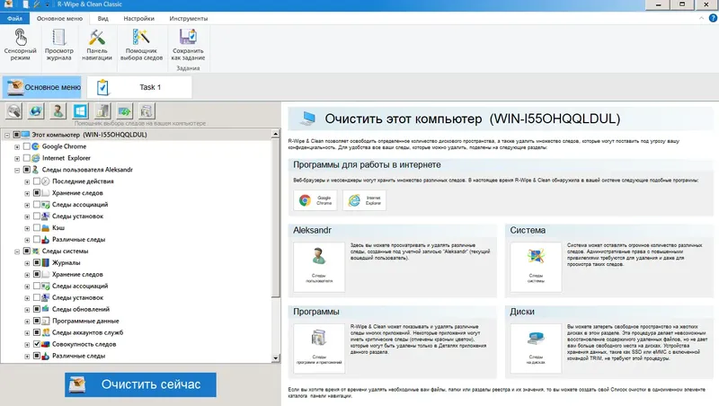 Программный интерфейс R-Wipe & Clean 20.0.2359 RePack (& Portable) by elchupacabra [Ru En]