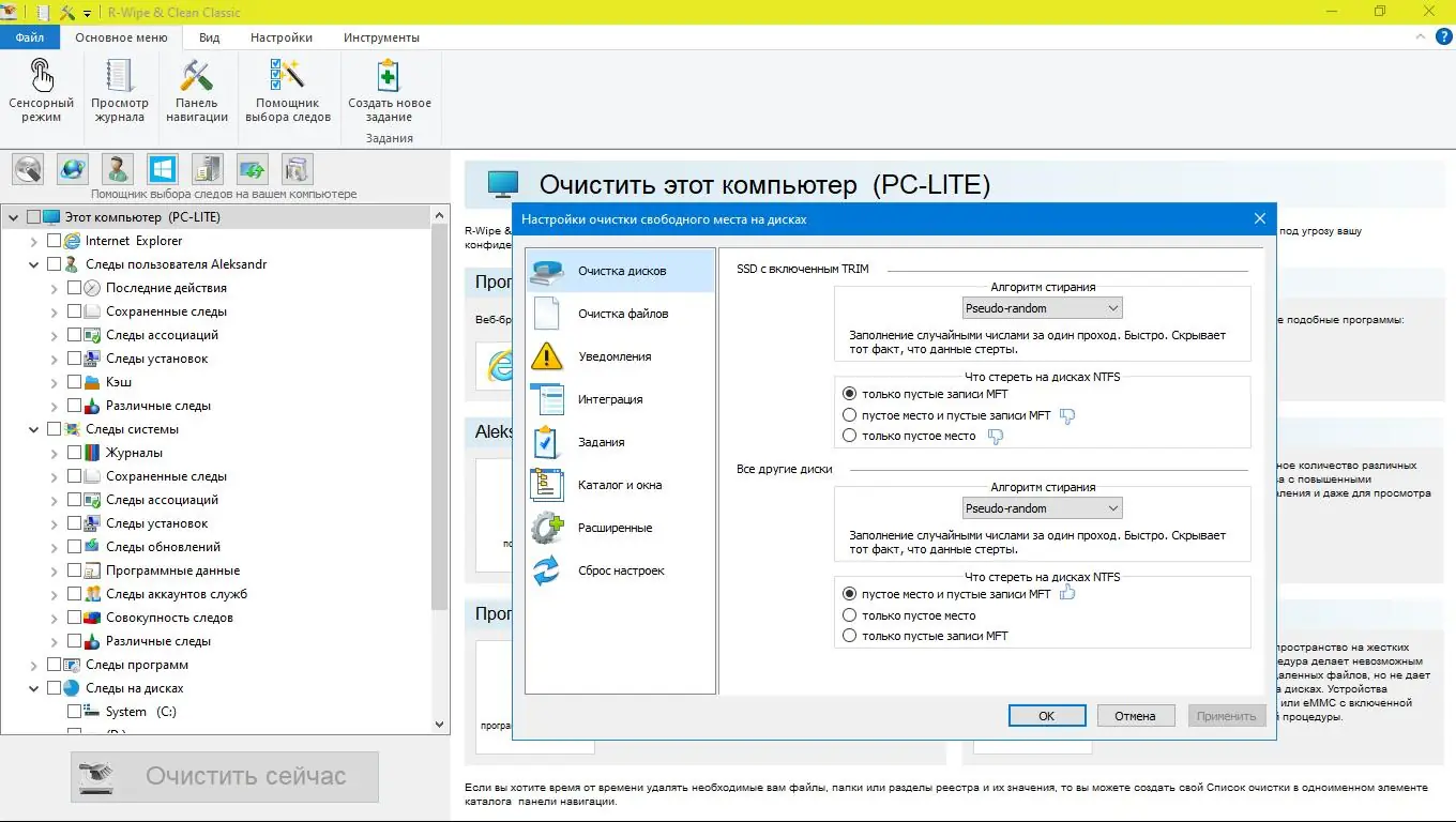 Программный интерфейс R-Wipe & Clean 20.0.2367 (2022) PC RePack & Portable by elchupacabra