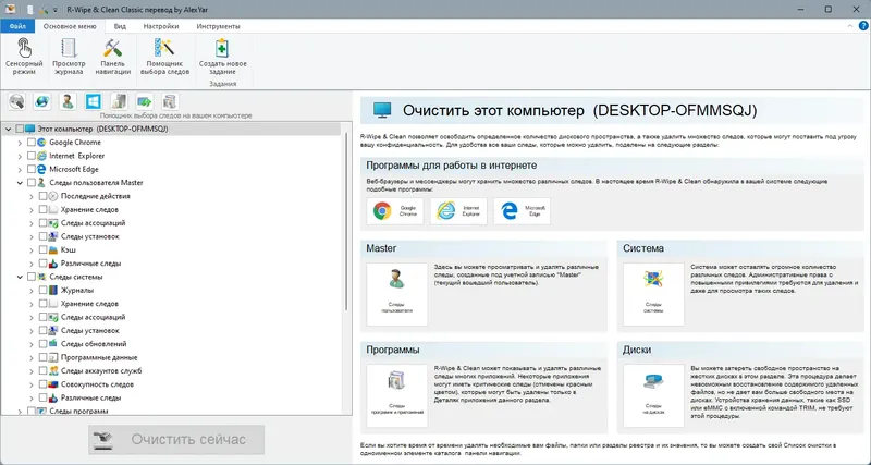 Программный интерфейс R-Wipe & Clean 20.0.2413 RePack (& Portable) by elchupacabra [Ru En]