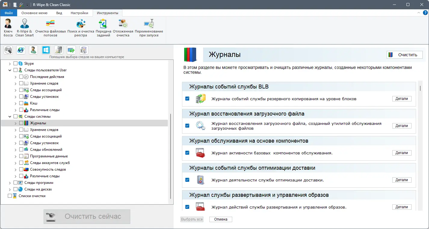 Программный интерфейс R-Wipe & Clean 20.0.2426 RePack (& Portable) by elchupacabra [Ru En]
