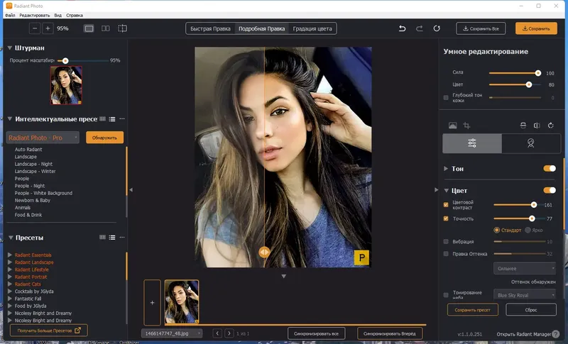 Программный интерфейс Radiant Photo 1.1.0.251 RePack (& Portable) by elchupacabra [Multi Ru]