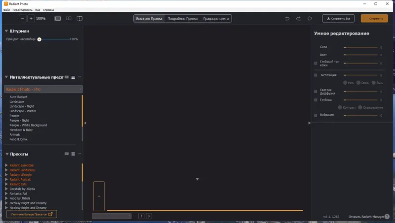 Программный интерфейс Radiant Photo 1.1.1.262 RePack (& Portable) by elchupacabra [Multi Ru]
