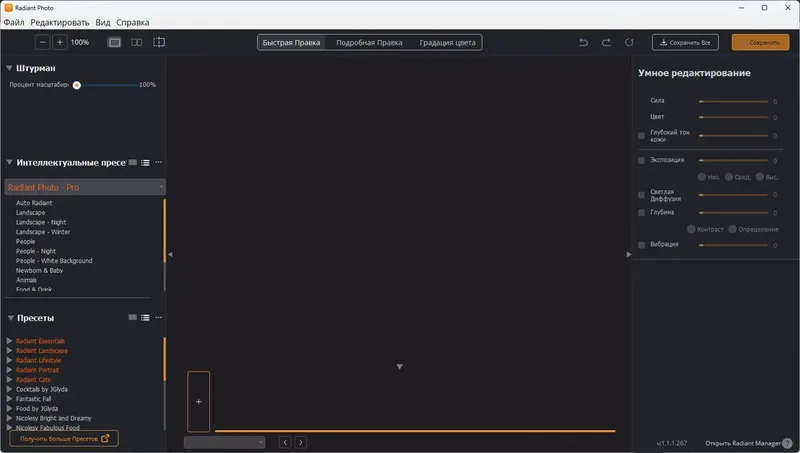 Программный интерфейс Radiant Photo 1.1.1.267 RePack (& Portable) by elchupacabra [Multi Ru]