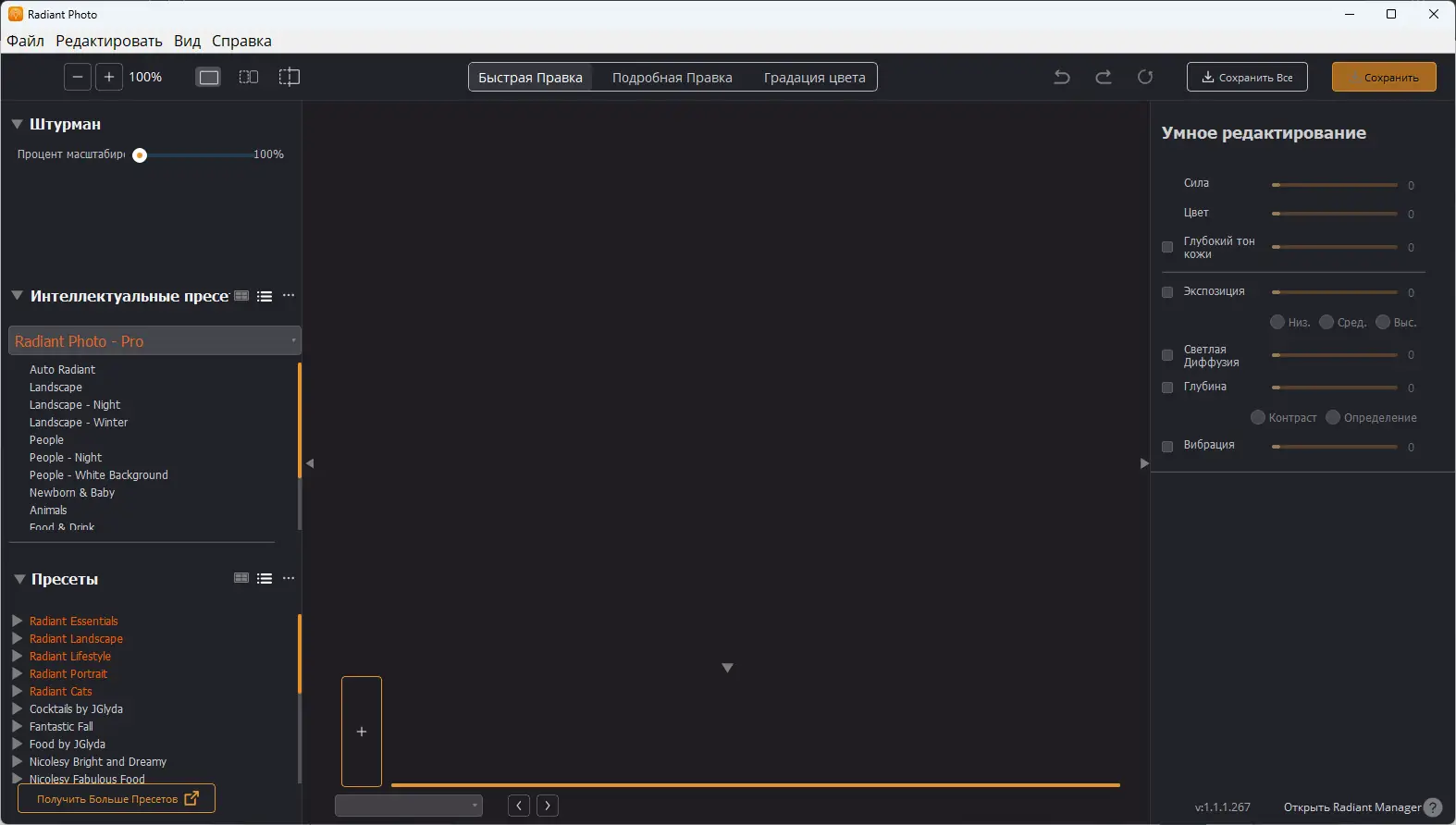 Программный интерфейс Radiant Photo 1.1.1.268 RePack (& Portable) by elchupacabra [Multi Ru]