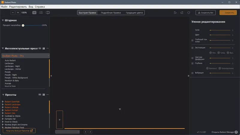 Программный интерфейс Radiant Photo 1.1.2.281 RePack (& Portable) by elchupacabra [Multi Ru]