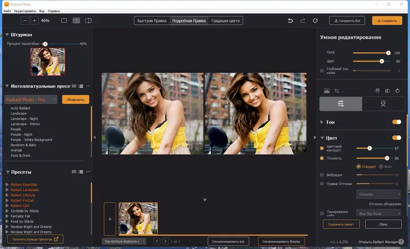 Программный интерфейс Radiant Photo 1.1.2.334 (2023) PC RePack & Portable by elchupacabra