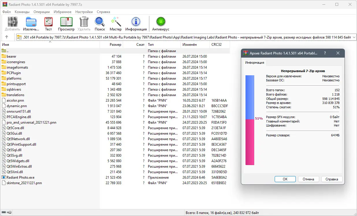 Программный интерфейс Radiant Photo 1.4.1.501 Portable by 7997 [Multi Ru]