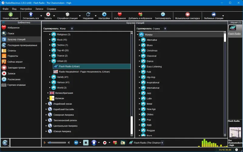 Программный интерфейс RadioMaximus 2.30.3 RePack (& Portable) by elchupacabra [Multi Ru]