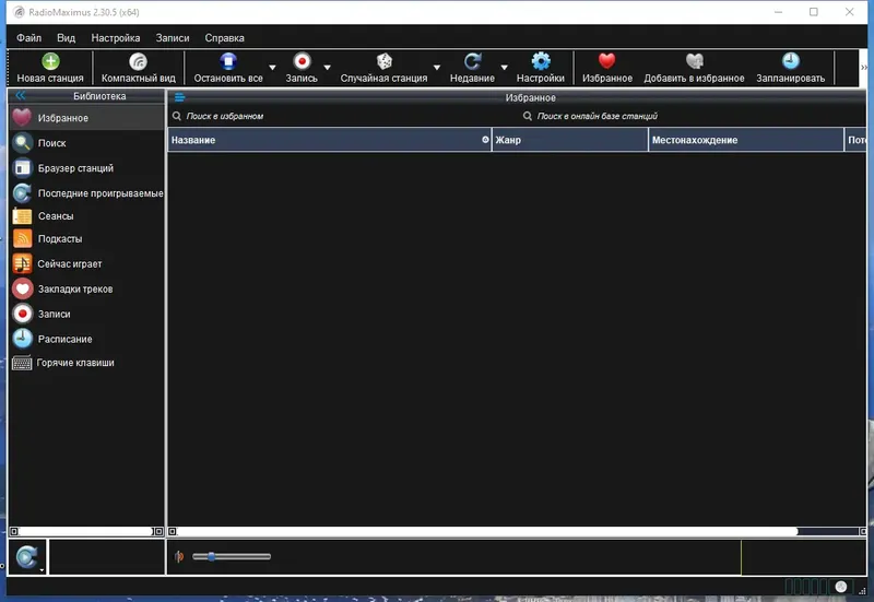 Программный интерфейс RadioMaximus 2.30.5 RePack (& Portable) by elchupacabra [Multi Ru]