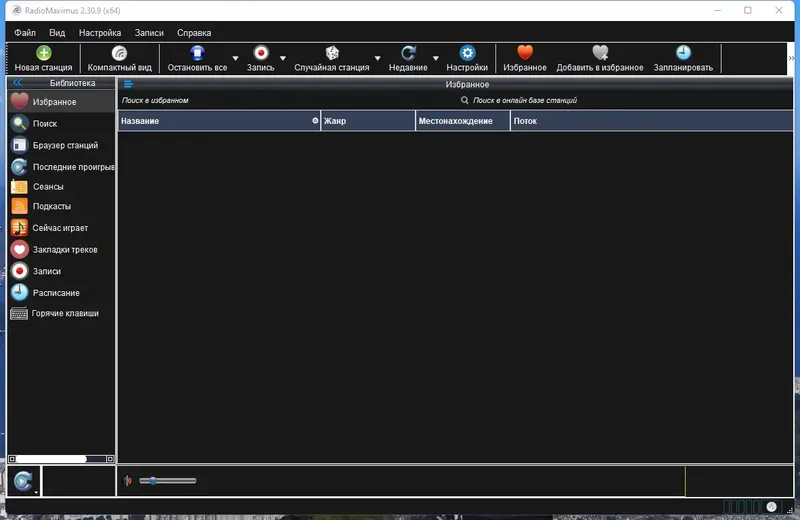 Программный интерфейс RadioMaximus 2.30.9 RePack (& Portable) by elchupacabra [Multi Ru]