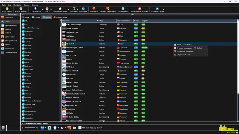 Программный интерфейс RadioMaximus 2.31.1 RePack (& Portable) by elchupacabra [Multi Ru]